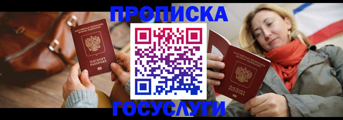 временная регистрация недорого в Стрежевом
