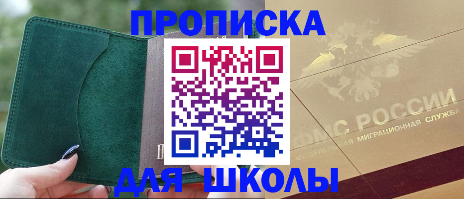 прописка в Стрежевом