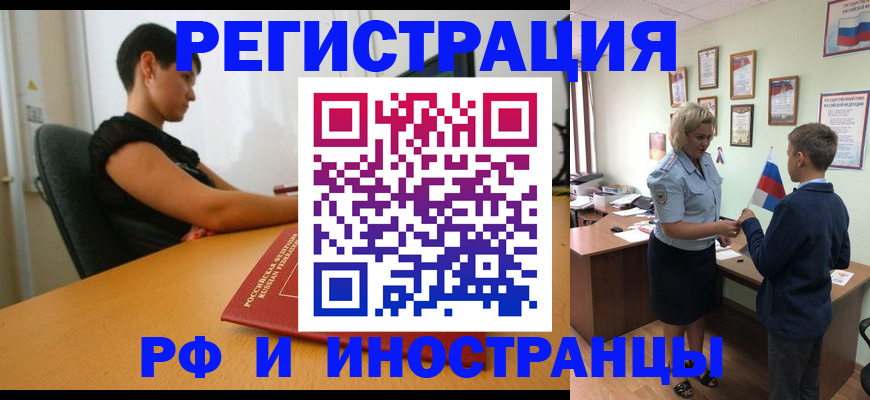 прописка законно в Стрежевом